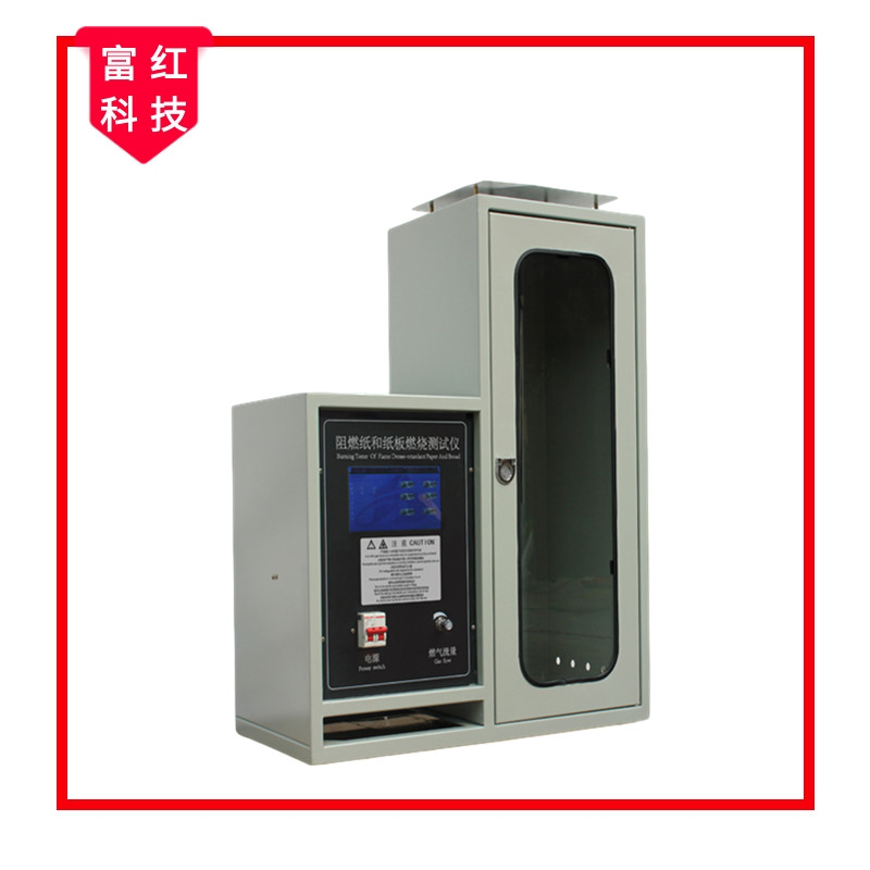 阻燃紙和紙板燃燒測試儀GBT14656-2009