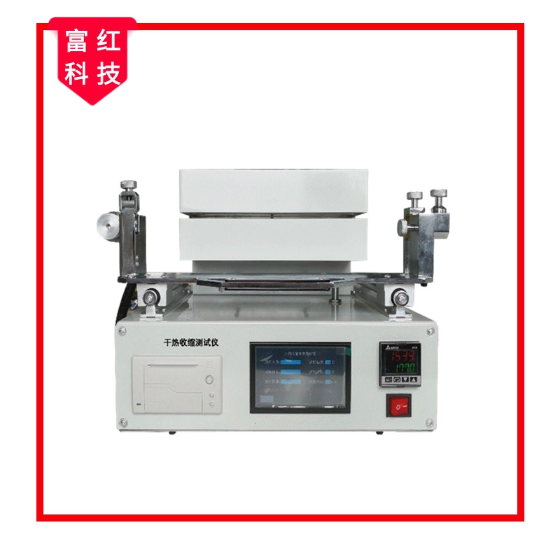 FH-GB30312 干熱收縮測試儀